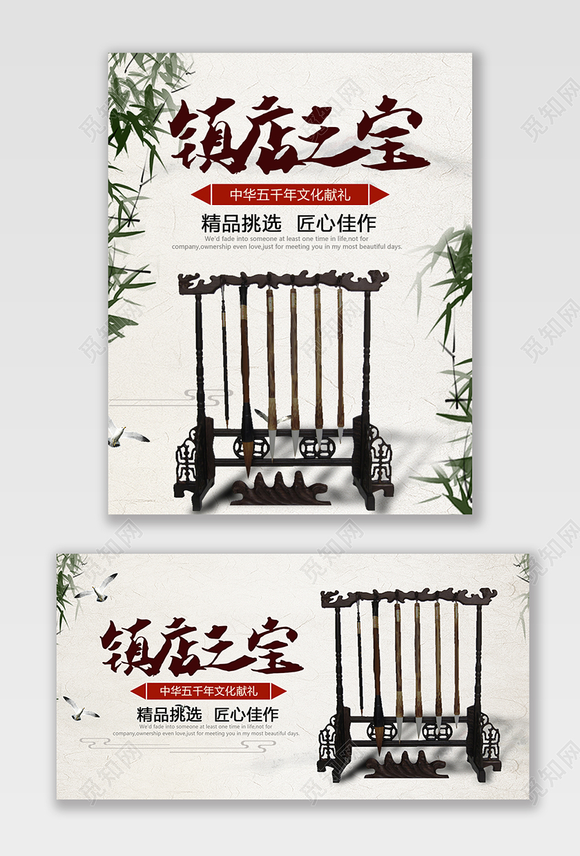 浅灰色古风毛笔中华五千年献礼镇店之宝毛笔海报banner