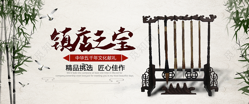 浅灰色古风毛笔中华五千年献礼镇店之宝毛笔海报banner