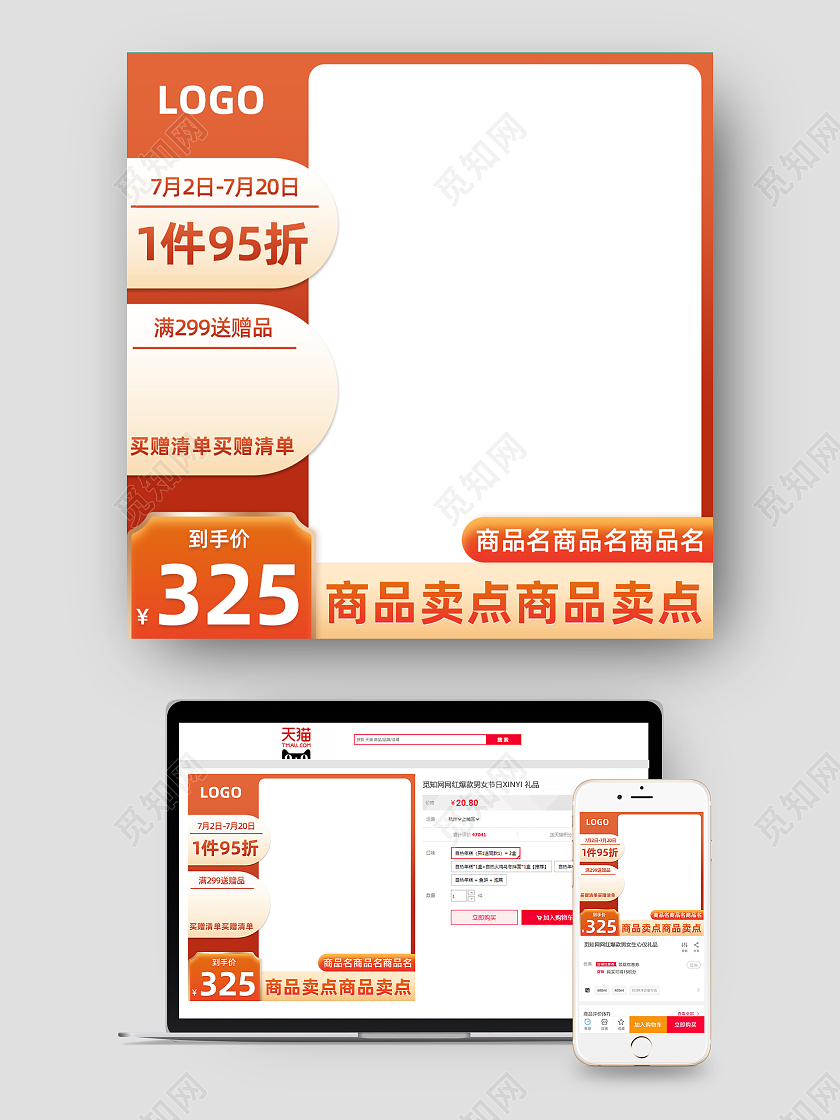 橙色高端活动京东电商淘宝天猫主图