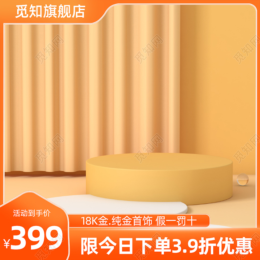 黄色简约清新珠宝主图淘宝天猫活动促销主图