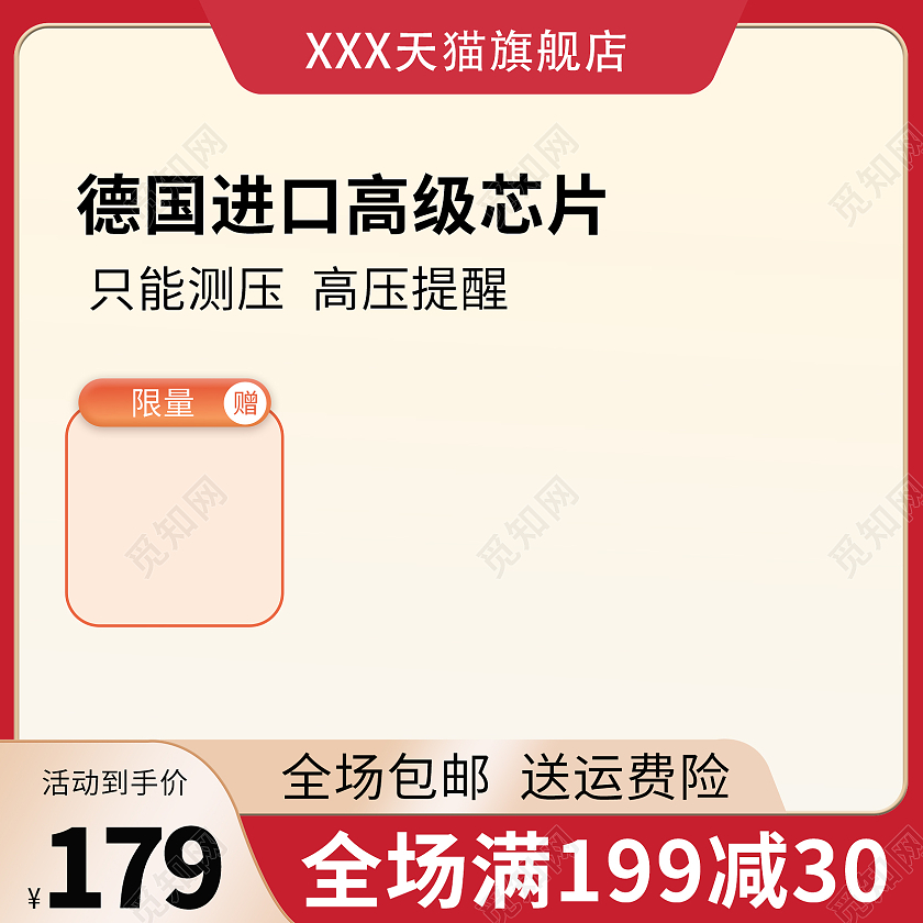 红色边框医疗器械血压计主图直通车图