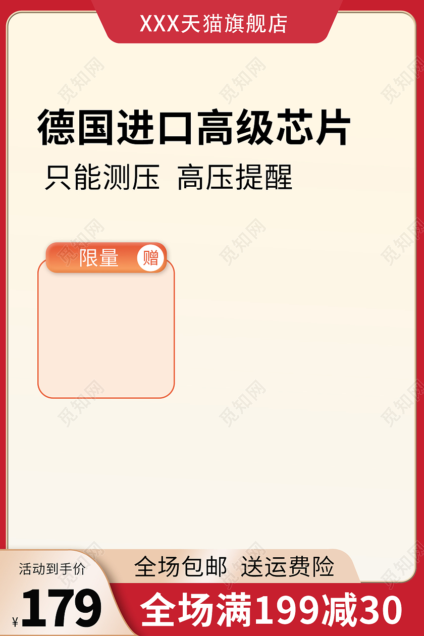 红色边框医疗器械血压计主图直通车图