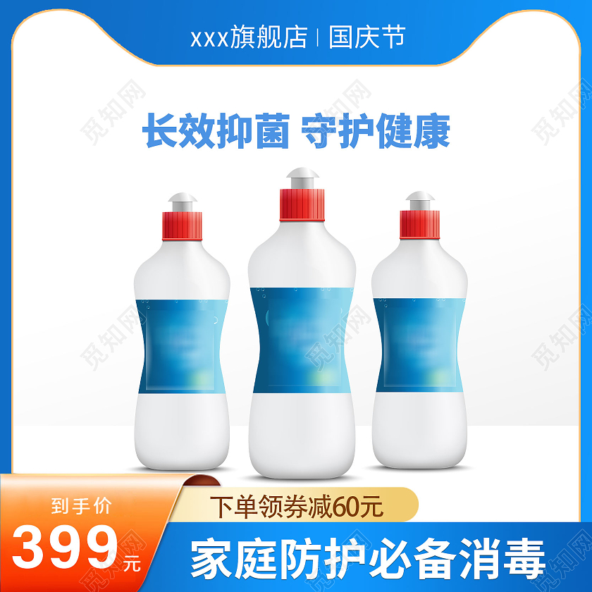 蓝色医疗器械消毒水洗手液主图直通车图