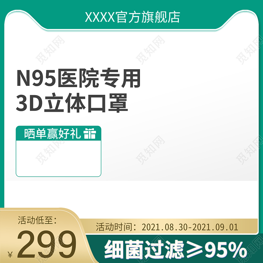 绿色医疗器械消毒水洗手液口罩主图直通车图