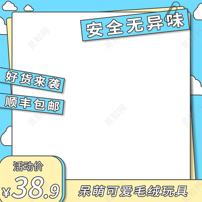 蓝色卡通安全无异味玩具主图主图