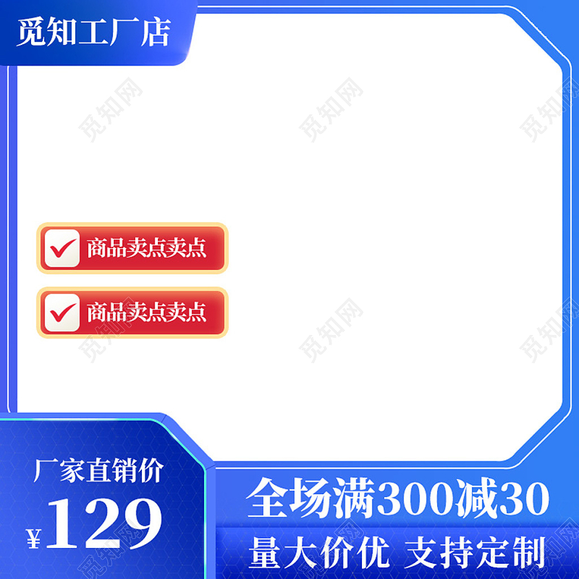 电商蓝色淘宝天猫工厂装修建材1688工厂装修建材主图