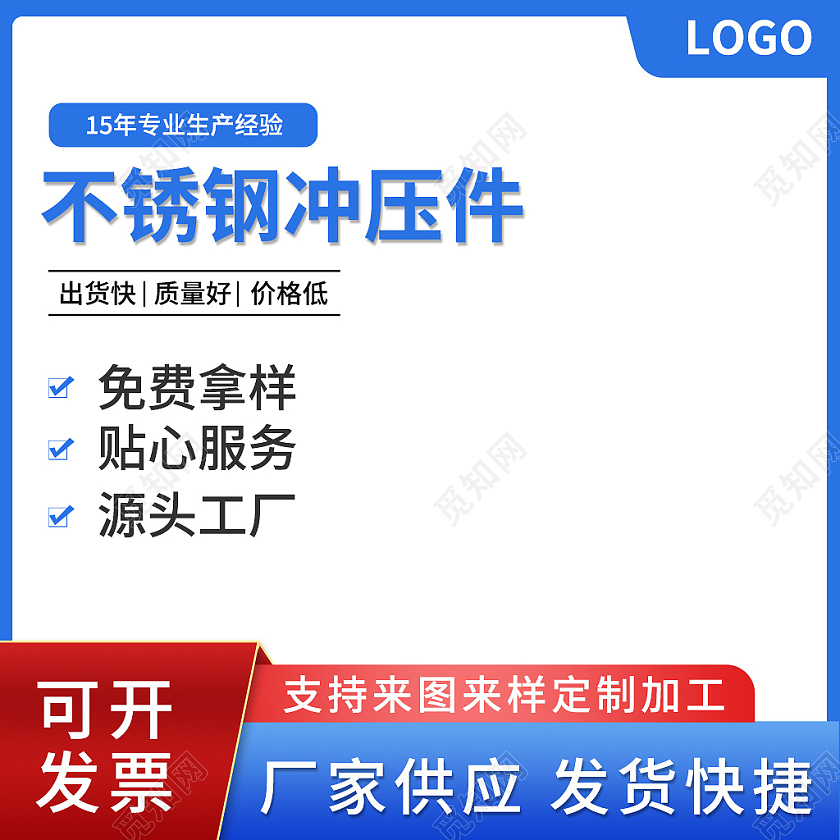 1688红蓝色简约风不锈钢冲压件五金主图直通车