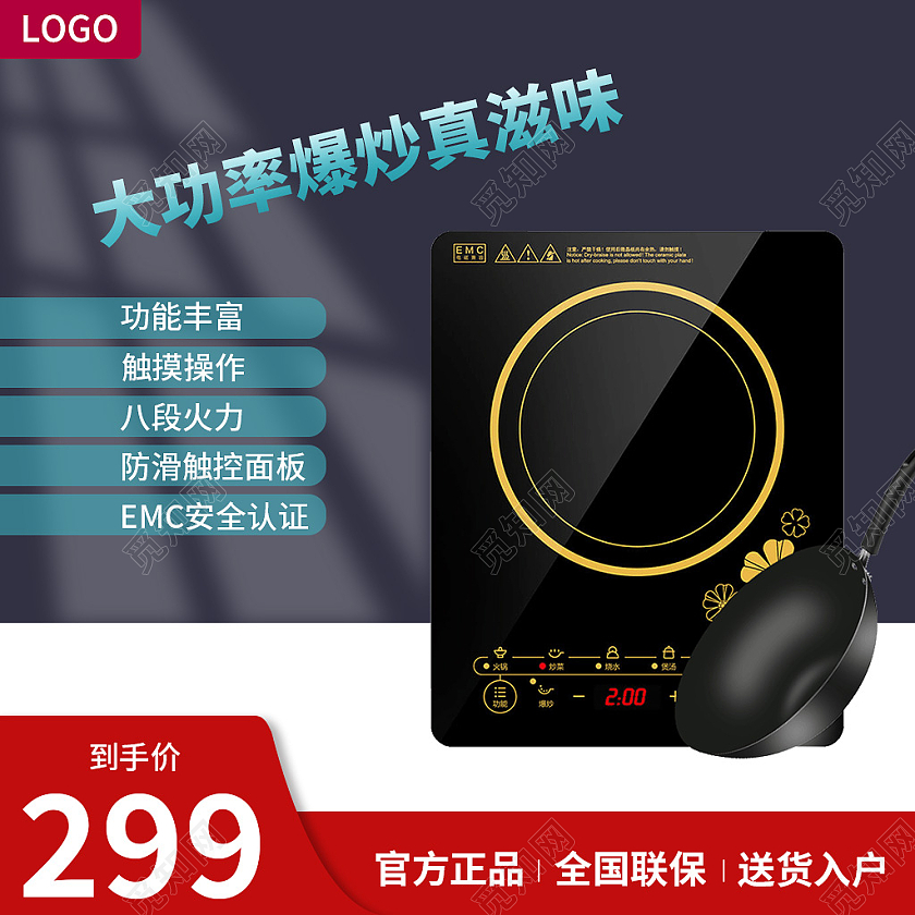 红色简约风大功率爆炒真滋味电磁炉主图直通车