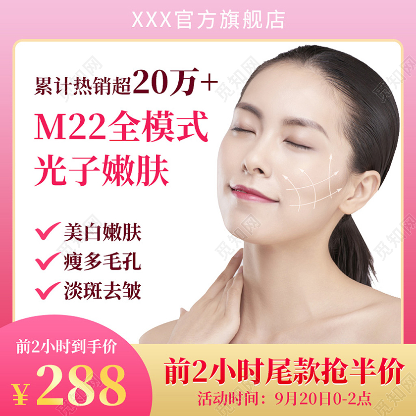 电商粉色淘宝天猫医疗美容主图直通车模板