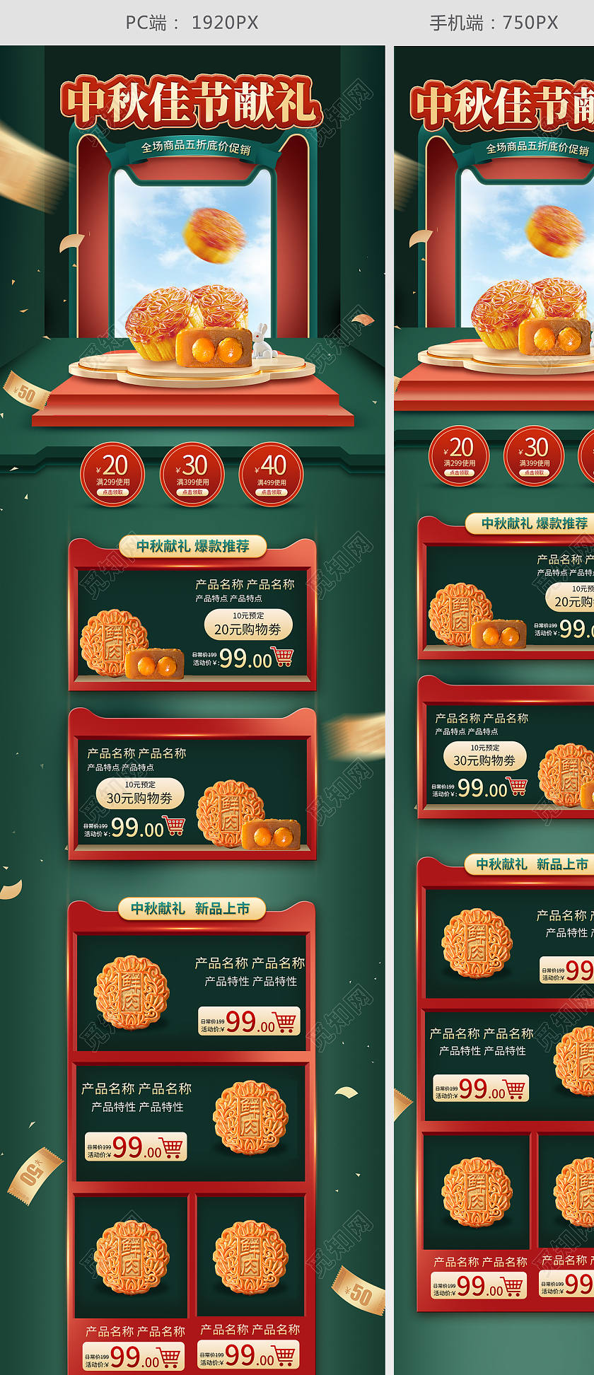 墨绿色背景 中秋节日献礼 月饼食品首页