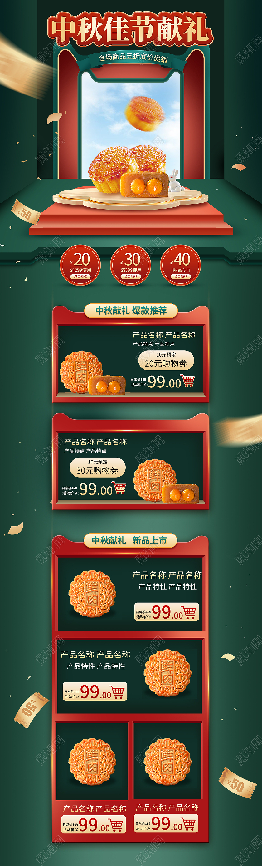 墨绿色背景 中秋节日献礼 月饼食品首页