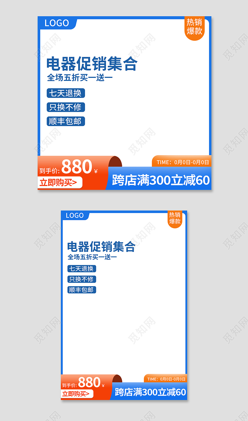 蓝色简约风热销爆款电商电器促销主图直通车