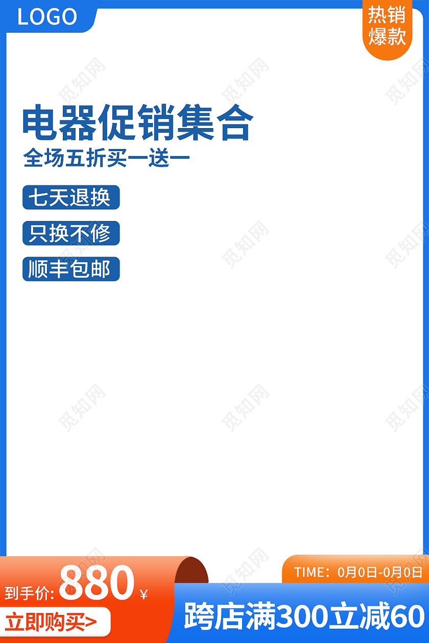蓝色简约风热销爆款电商电器促销主图直通车