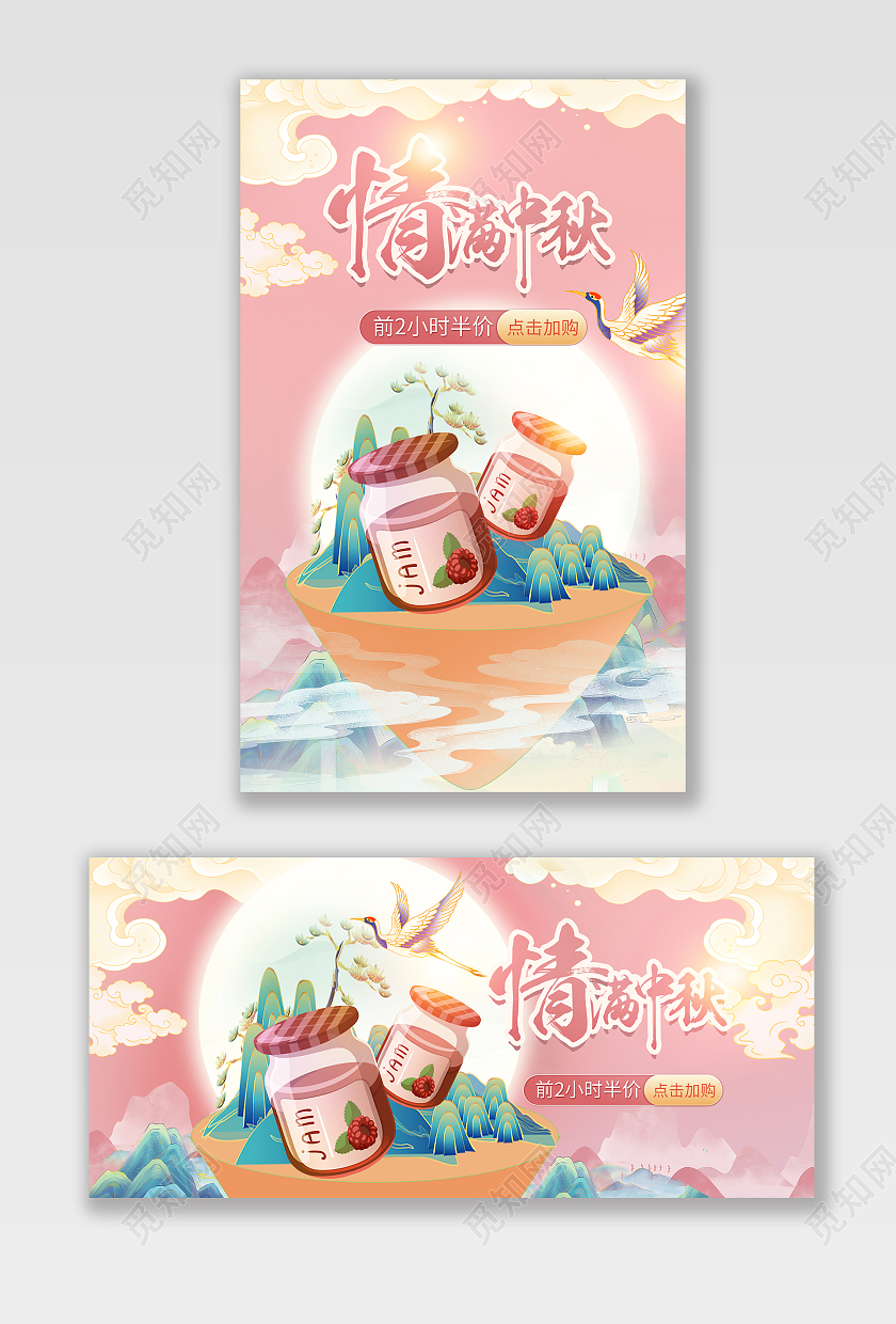 粉色插画情满中秋国潮风格中秋节海报banner