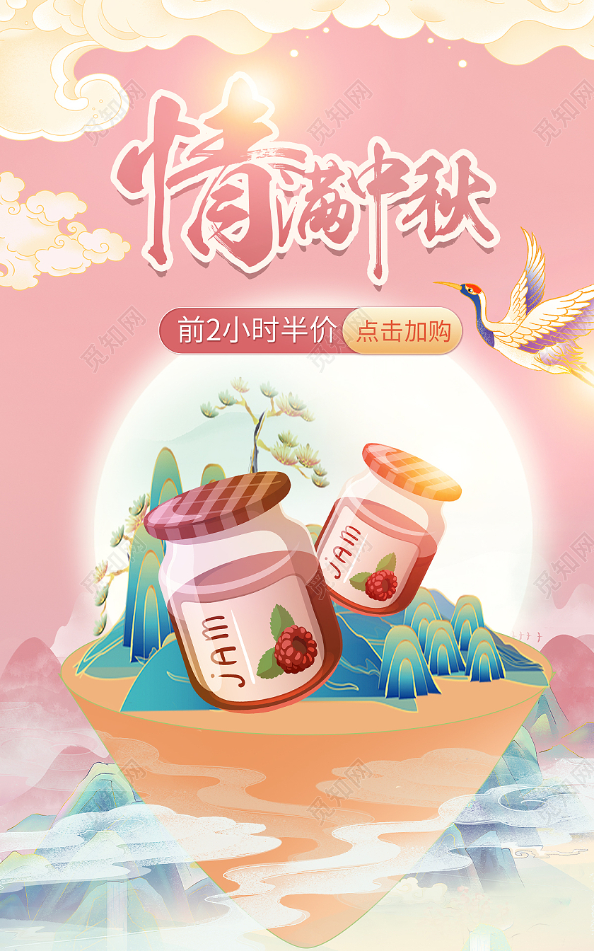 粉色插画情满中秋国潮风格中秋节海报banner