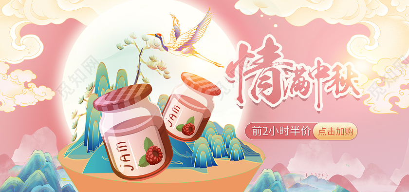 粉色插画情满中秋国潮风格中秋节海报banner