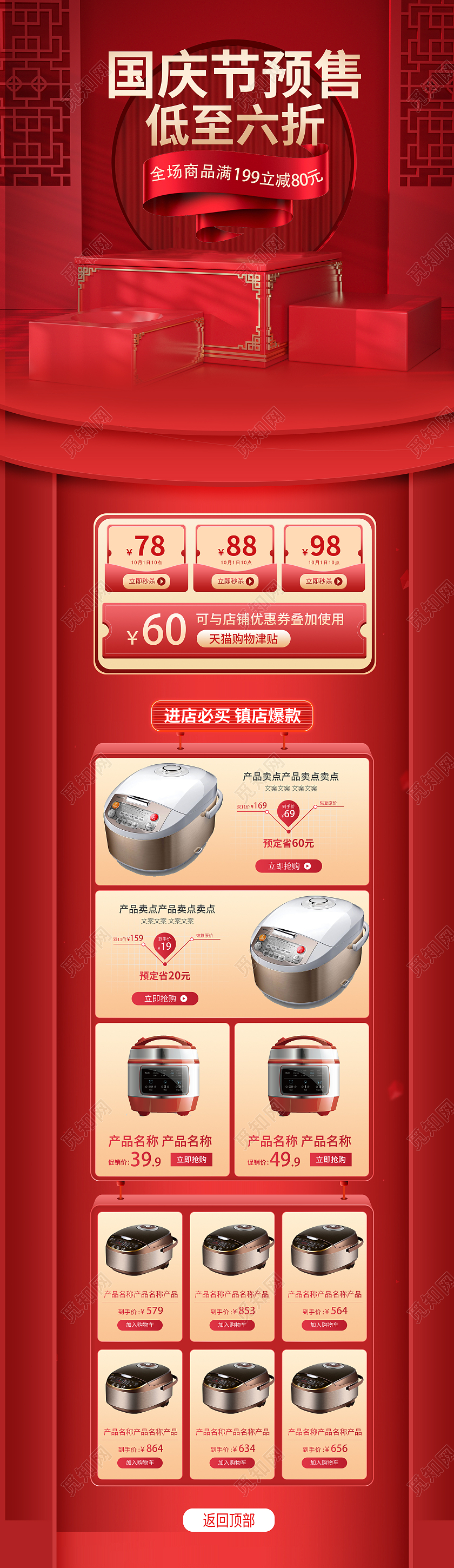 国庆节电商家电红色大气电商淘宝首页