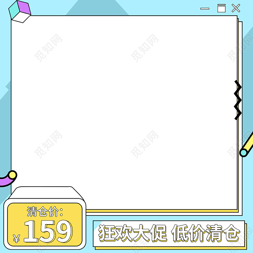 蓝色简约孟菲斯活动主图直通车设计