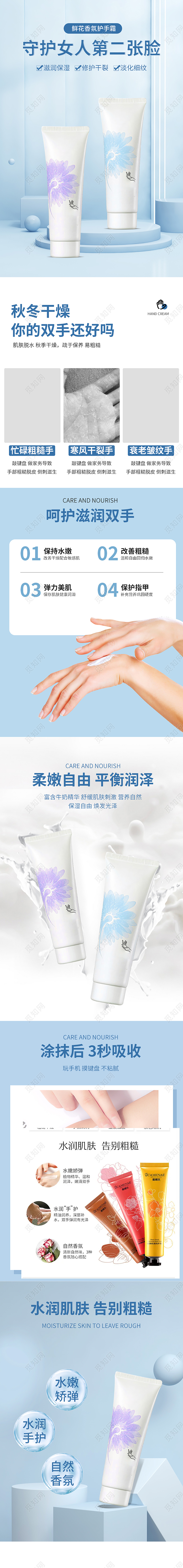 蓝色简约秋季秋冬美妆护手霜详情页