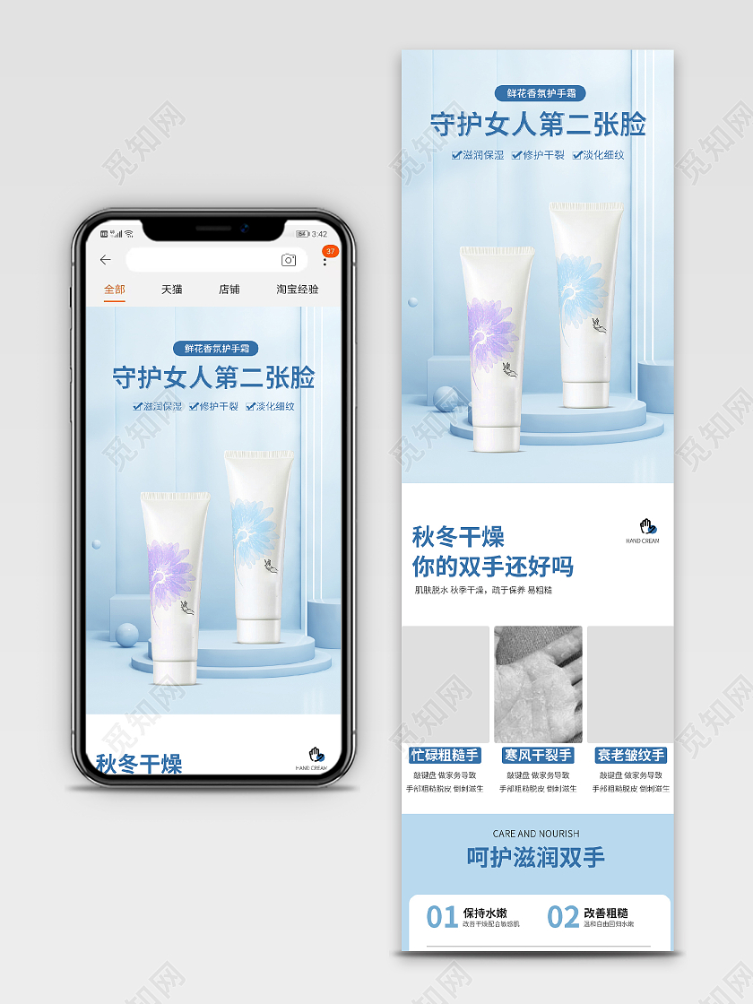 蓝色简约秋季秋冬美妆护手霜详情页