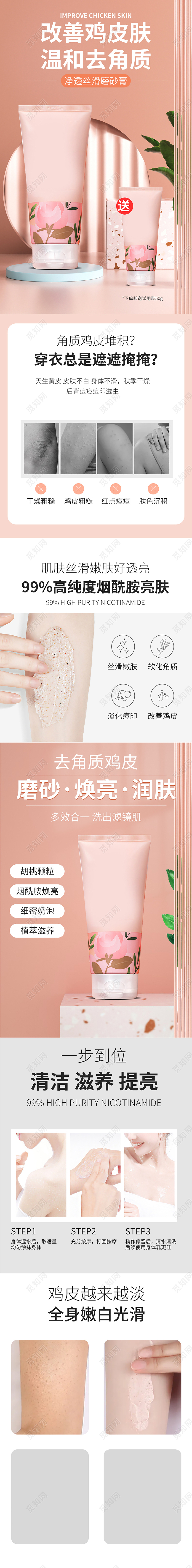 红粉色简约C4D磨砂膏去角质天猫详情页