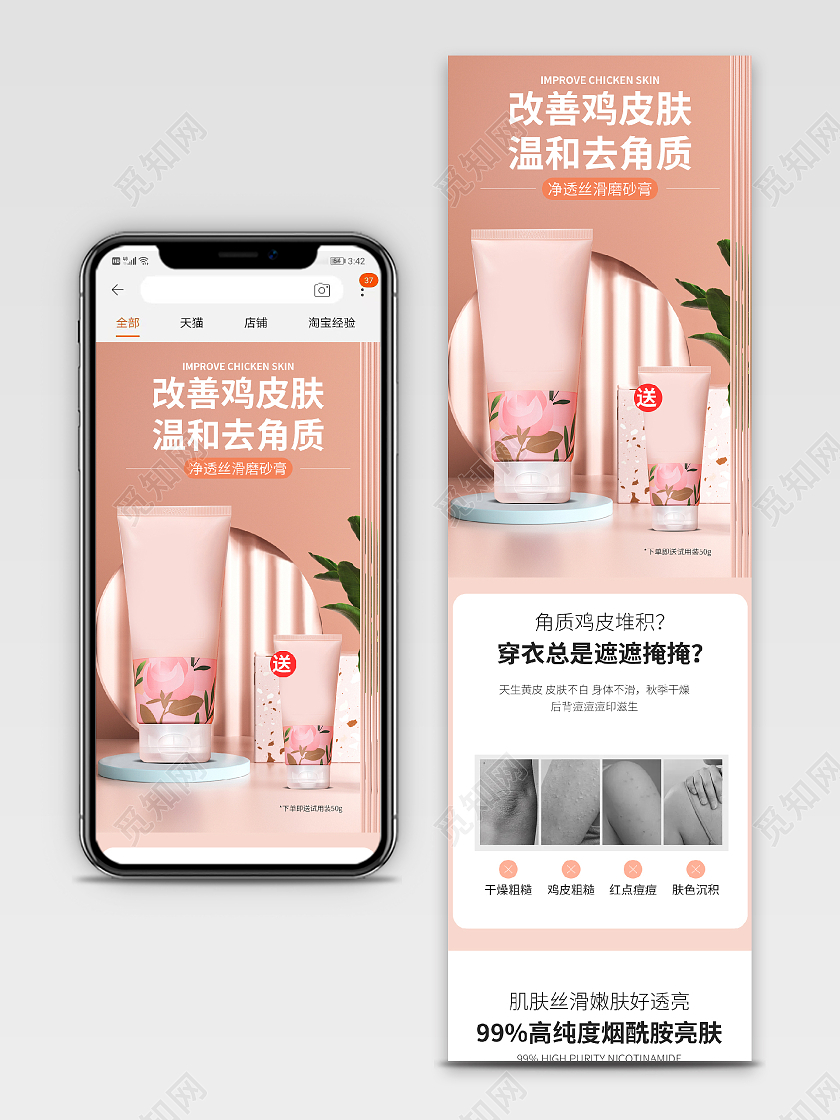 红粉色简约C4D磨砂膏去角质天猫详情页