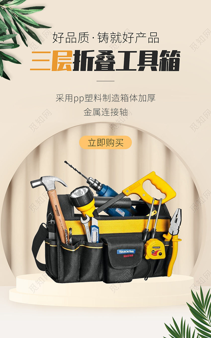 1688黄色平面风格五金工具家用工具箱海报banner