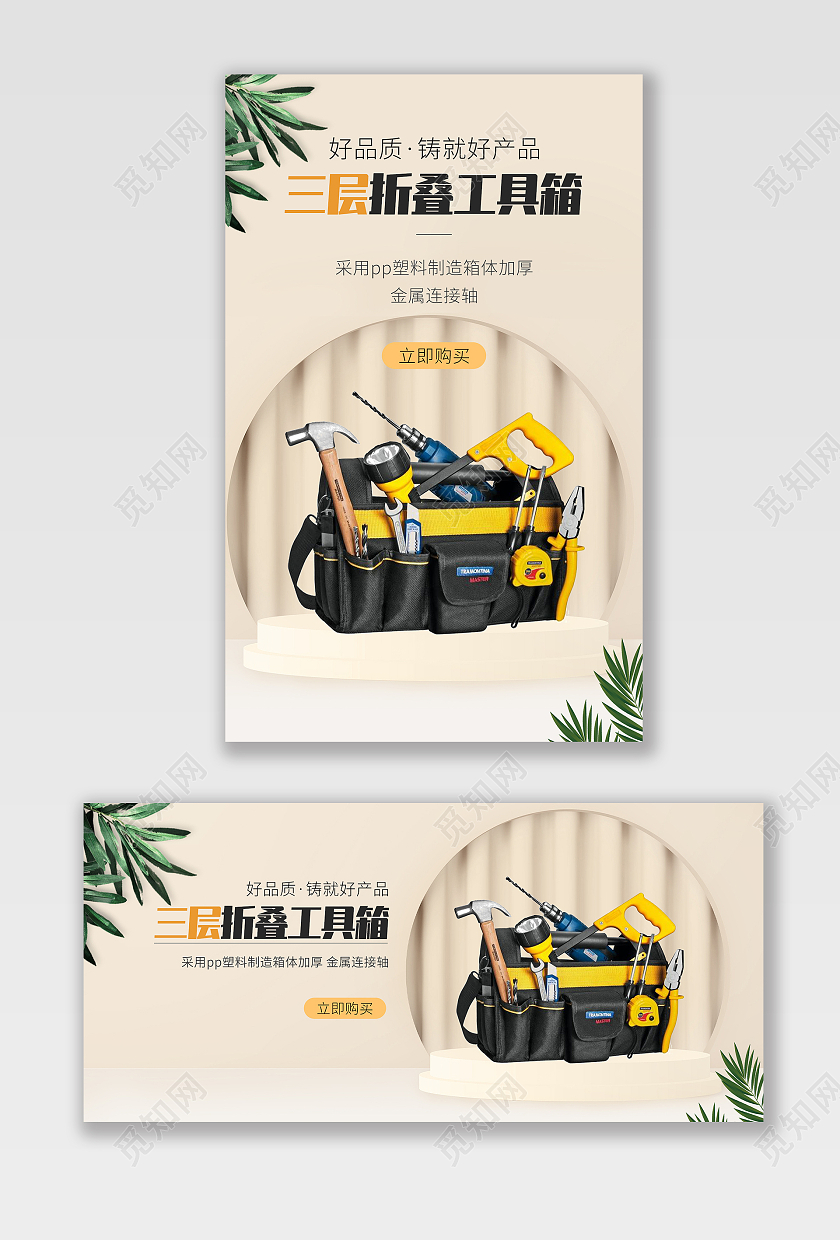 1688黄色平面风格五金工具家用工具箱海报banner