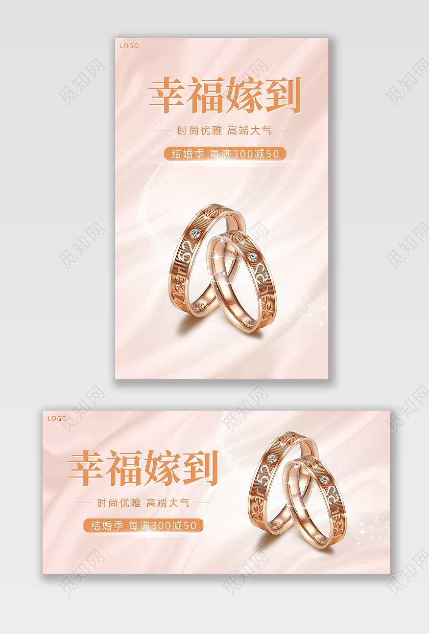 粉金背景简约钻戒结婚季对戒满减海报