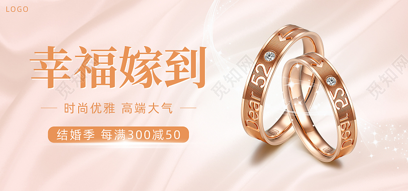 粉金背景简约钻戒结婚季对戒满减海报