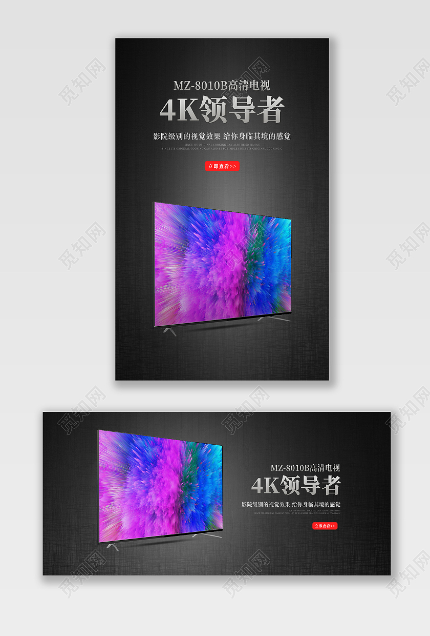 电商黑色淘宝天猫液晶电视电器电商海报banner模板