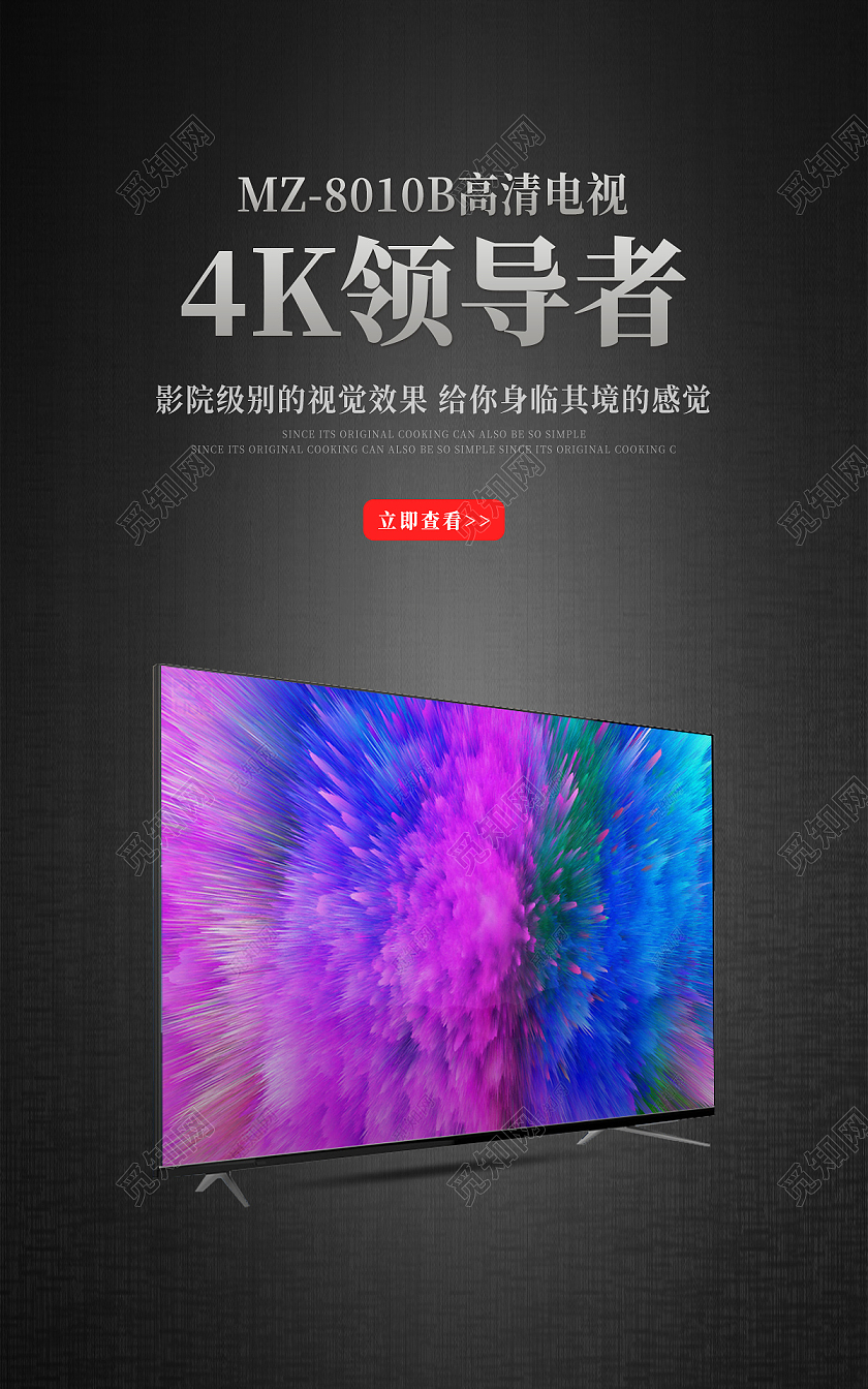 电商黑色淘宝天猫液晶电视电器电商海报banner模板