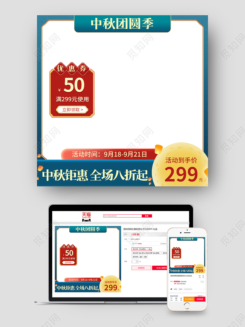 蓝色中国风中秋大促食品活动主图直通车模板