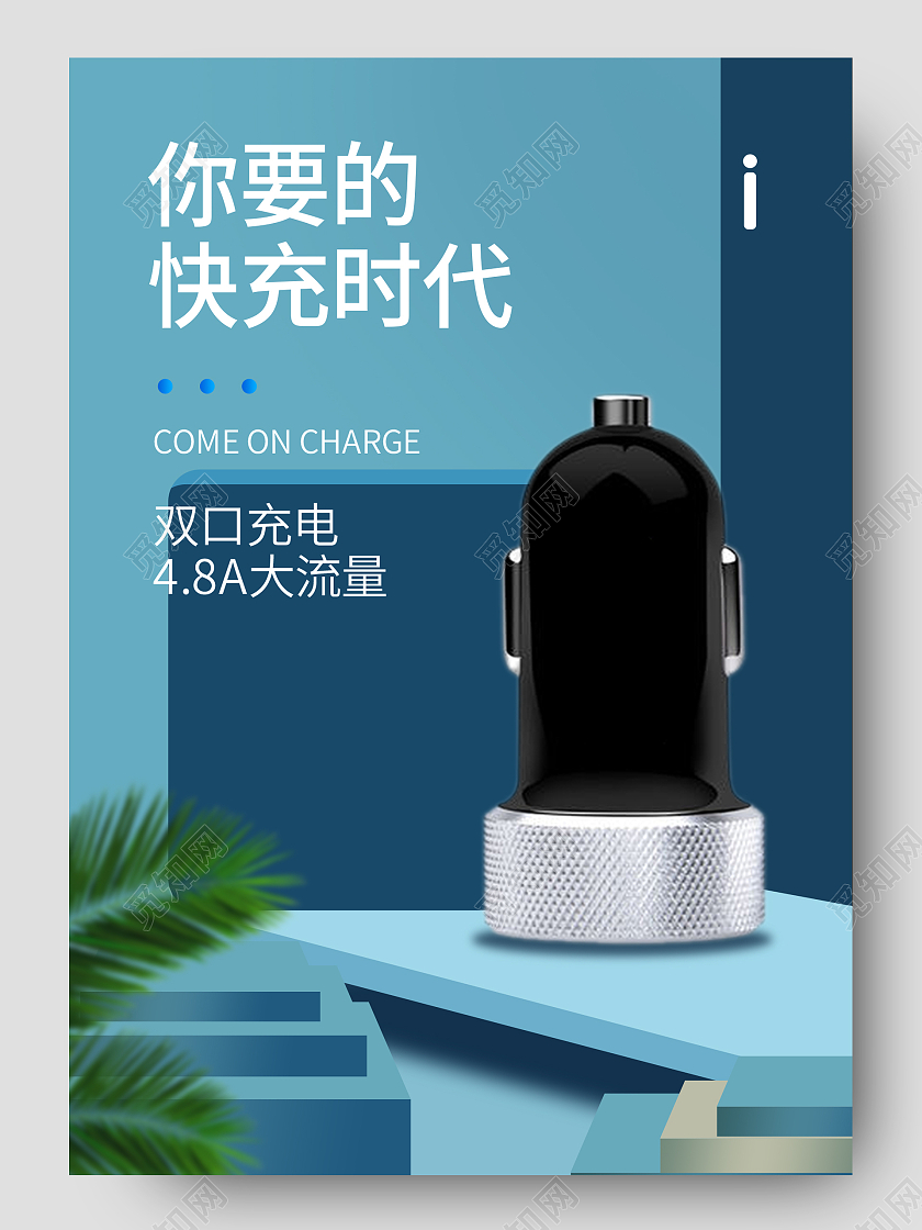 蓝色简约小清新现代车载充电器汽车用品促销电商汽车用品详情页