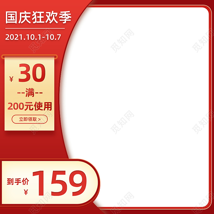 红色金色喜庆大气十月一国庆节狂欢主图图标