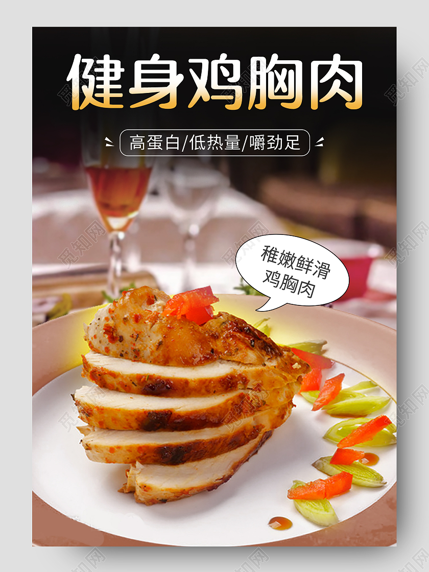 黑色简约健康低脂健身鸡胸肉美食生鲜促销电商美食生鲜鸡胸肉详情页