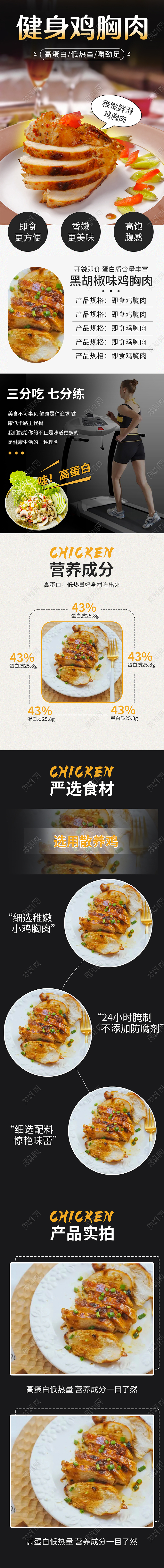 黑色简约健康低脂健身鸡胸肉美食生鲜促销电商美食生鲜鸡胸肉详情页