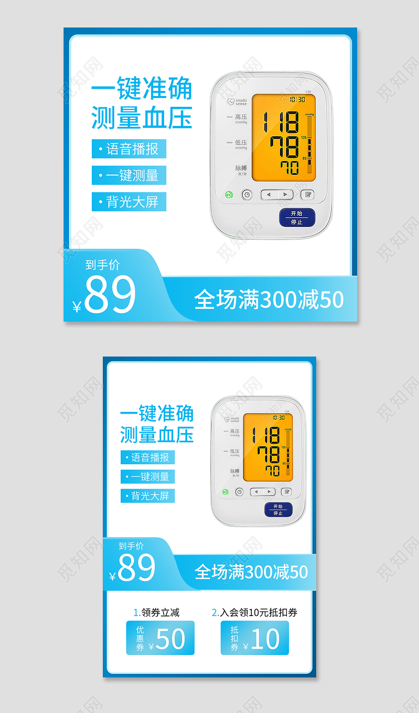 蓝色医疗主图一键准确测量血主图直通车