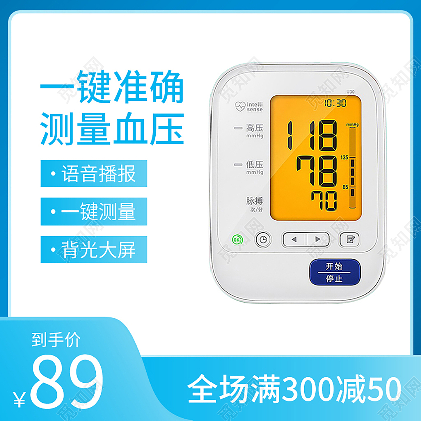 蓝色医疗主图一键准确测量血主图直通车