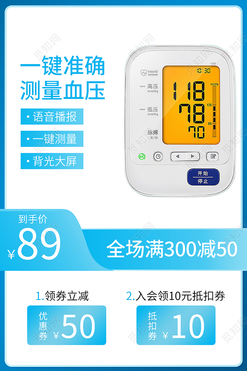 蓝色医疗主图一键准确测量血主图直通车