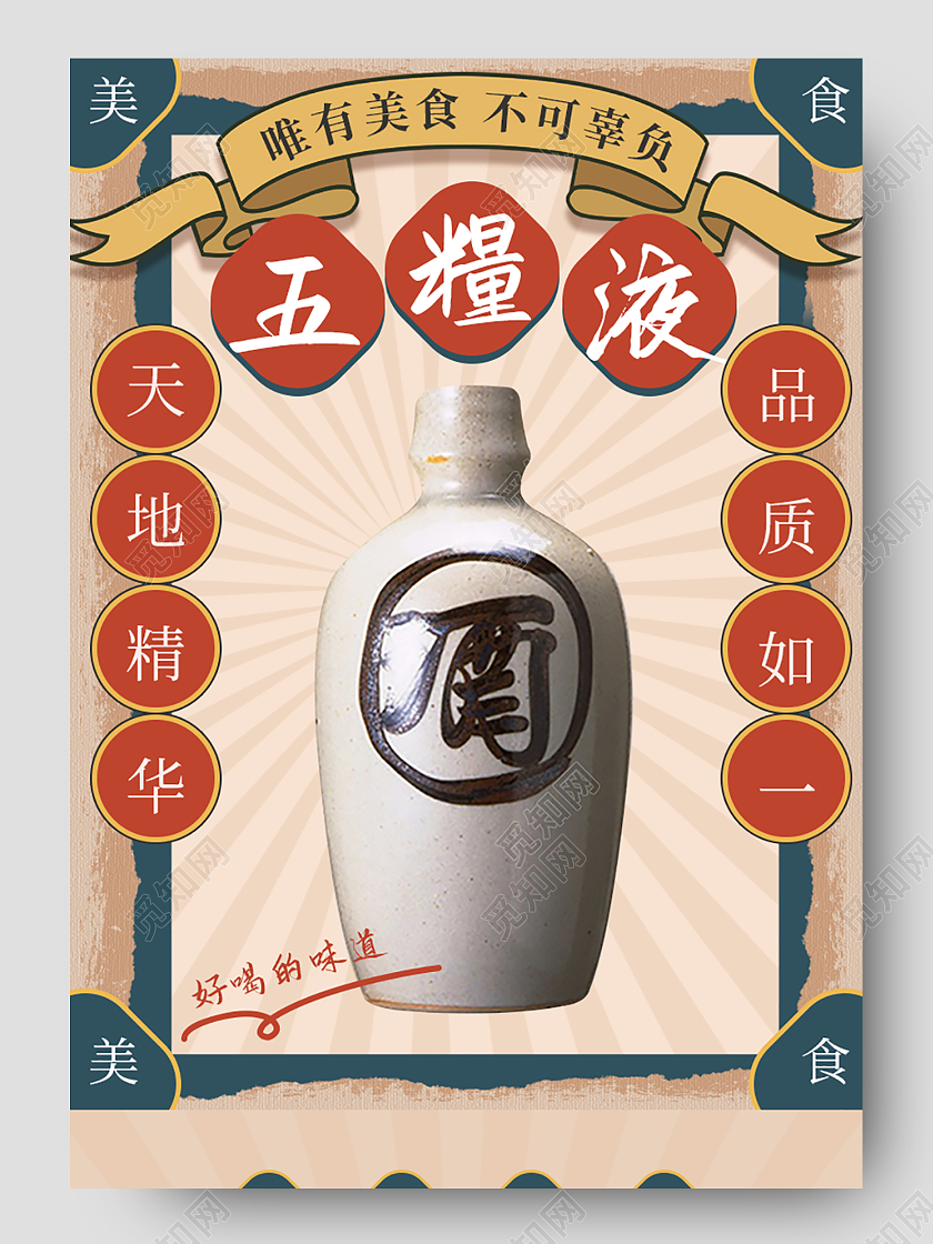 暖色国潮中国风风格五粮液白酒详情页