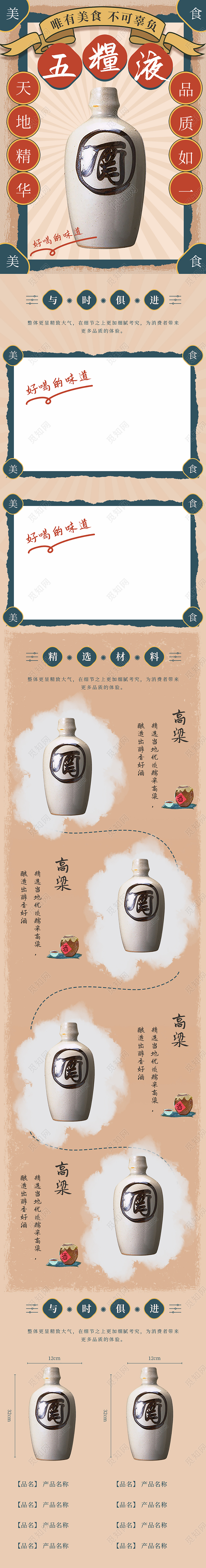 暖色国潮中国风风格五粮液白酒详情页