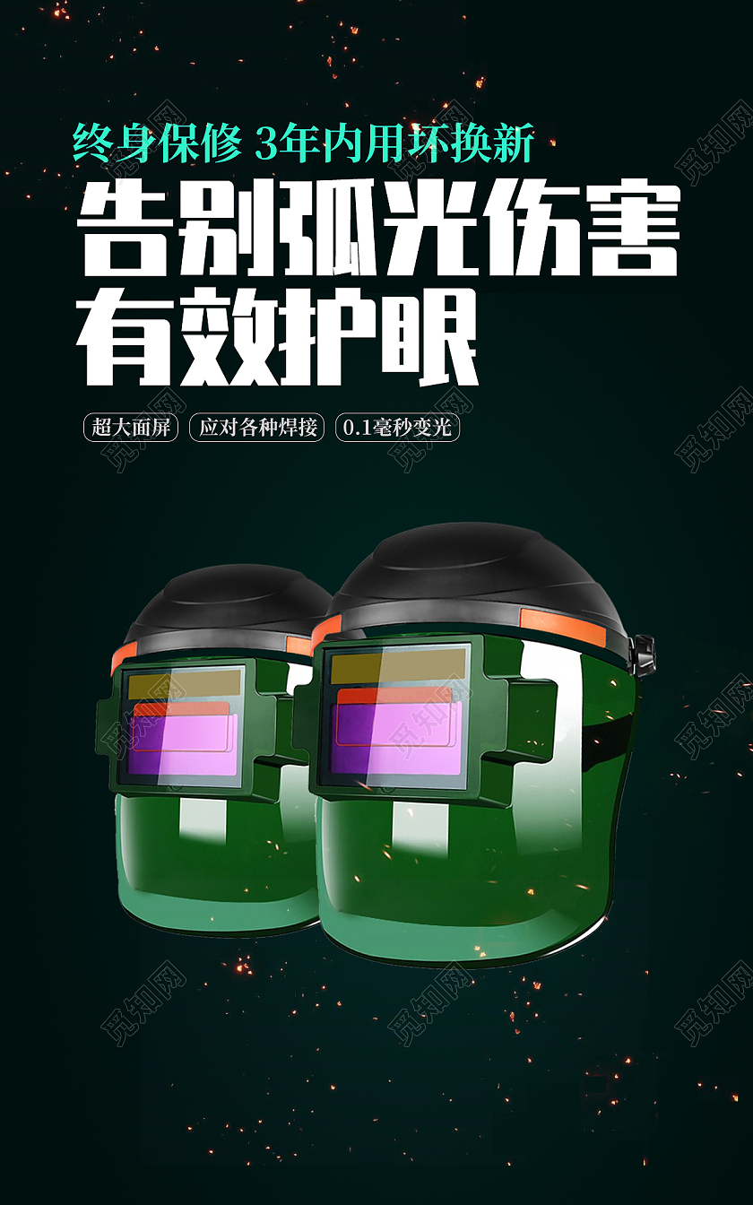 1688电商黑色淘宝天猫焊工防护面罩五金海报banner模板