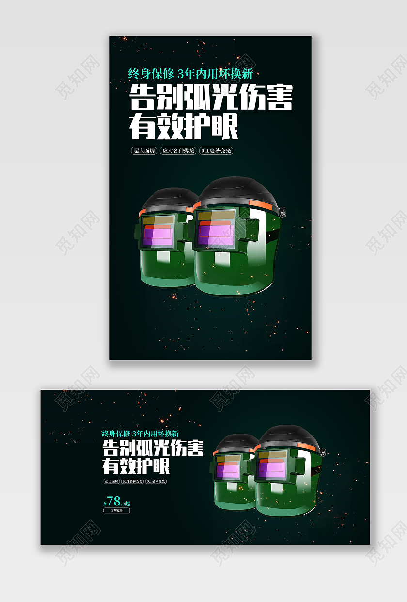 1688电商黑色淘宝天猫焊工防护面罩五金海报banner模板