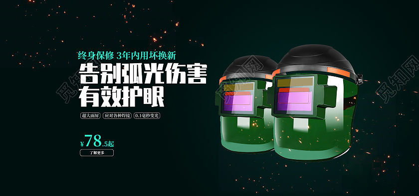 1688电商黑色淘宝天猫焊工防护面罩五金海报banner模板