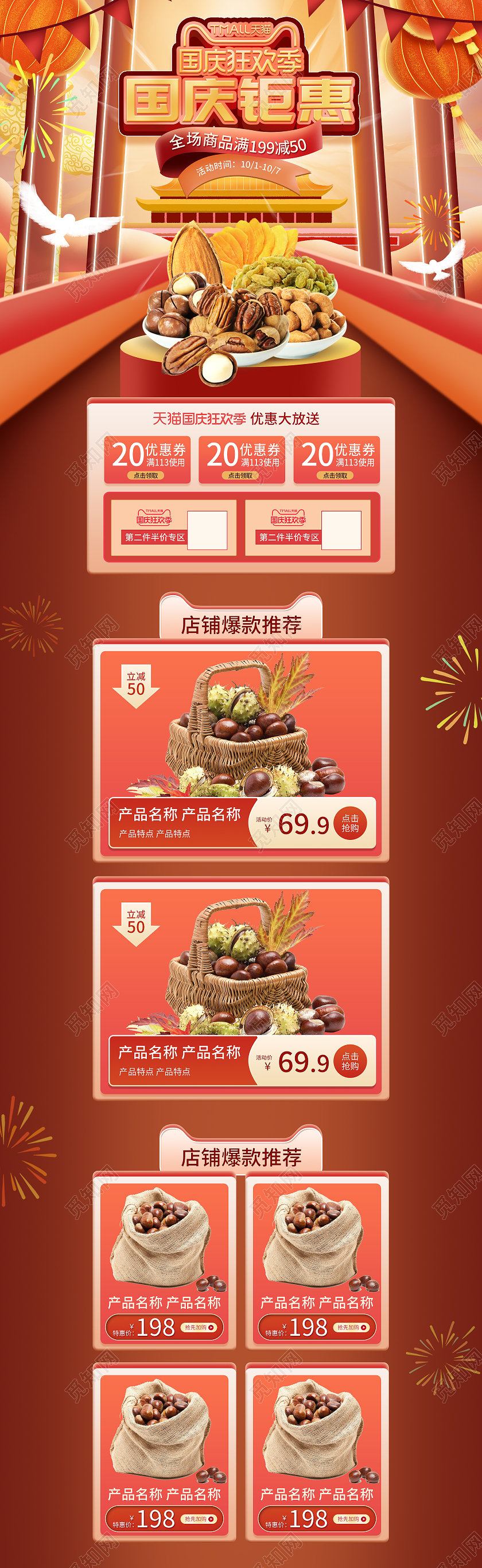 红色微立体十一国庆坚果电商首页