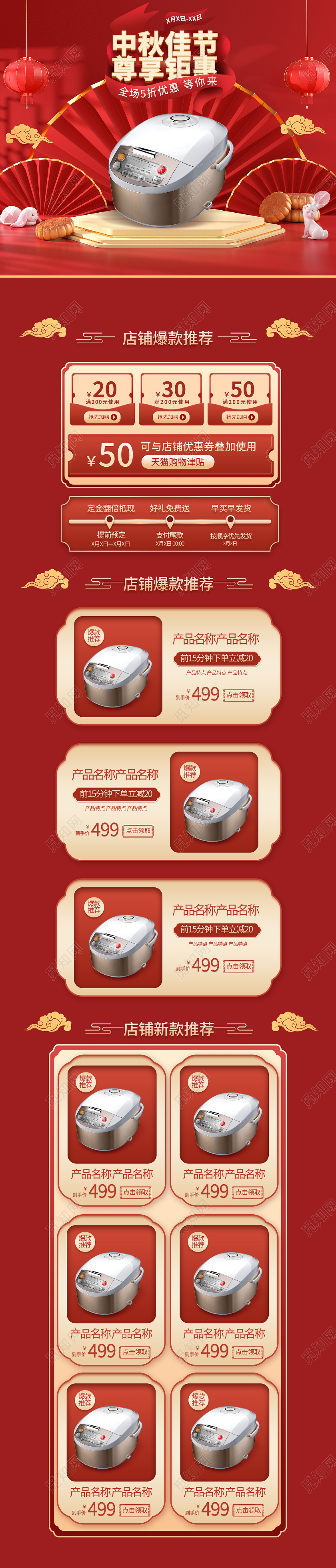 红色喜庆背景纸扇中国风生活用品首页