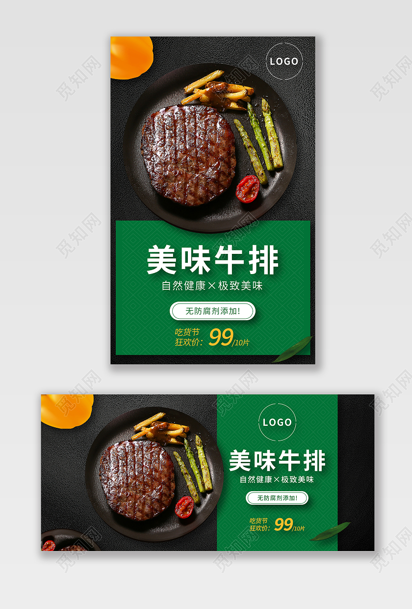 绿色简约风美味牛排美食海报banner