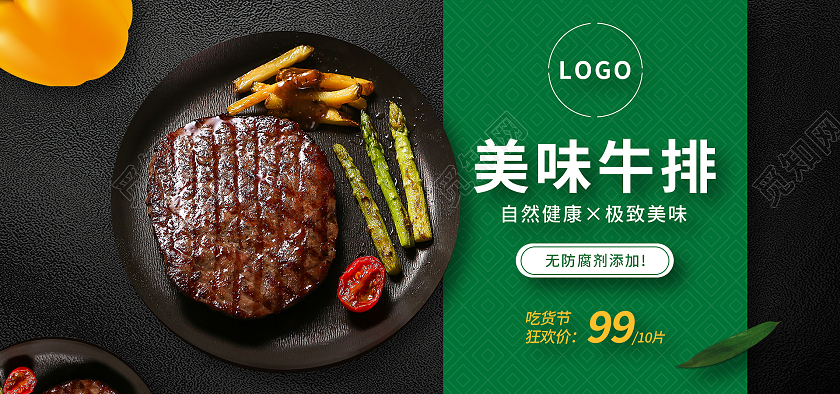 绿色简约风美味牛排美食海报banner
