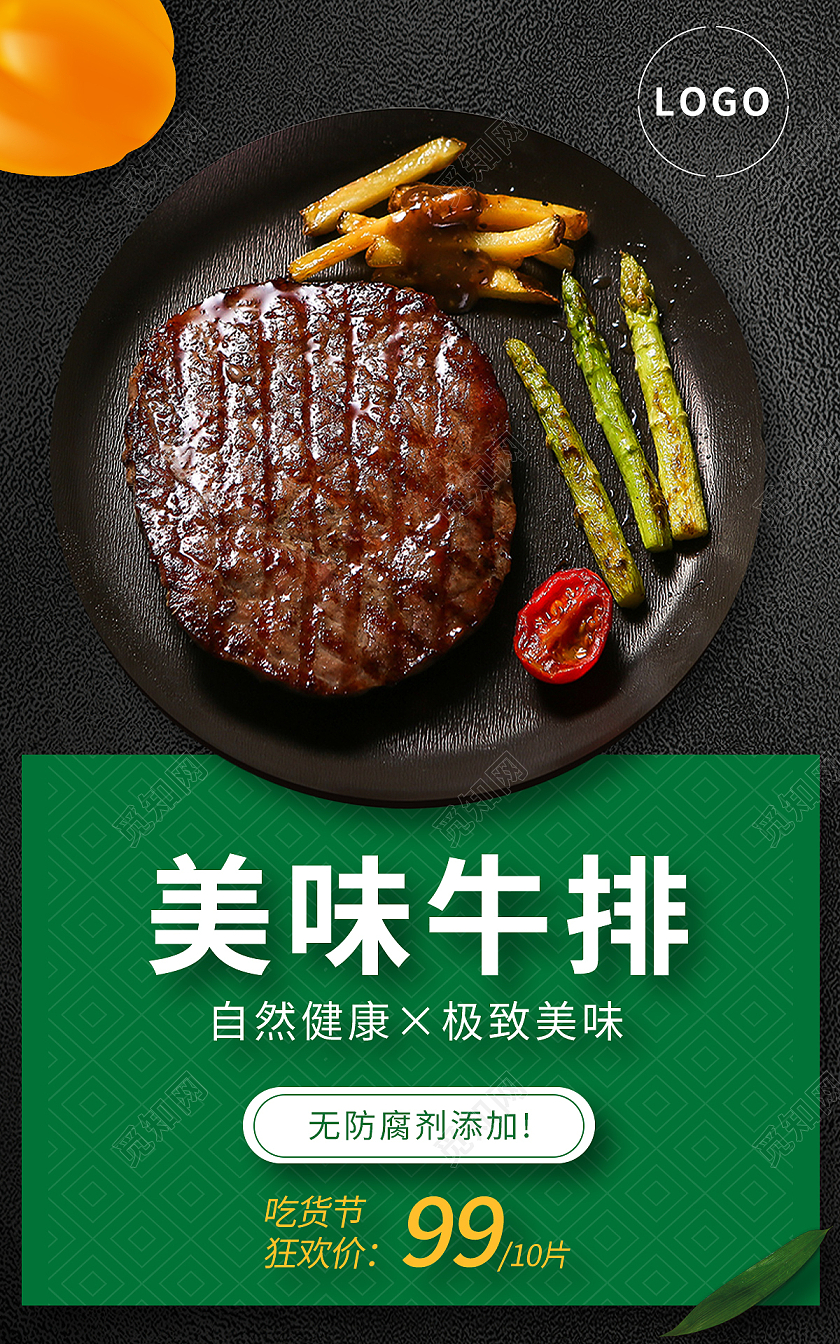 绿色简约风美味牛排美食海报banner